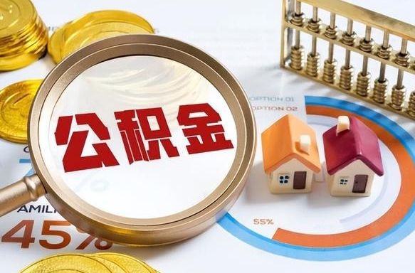 连云港住房公积金封存怎样取出来（公积金封存怎么取出来?）